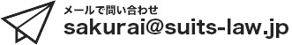 退職・退職の代行なら弁護士にお任せください！メールでも受け付けております！