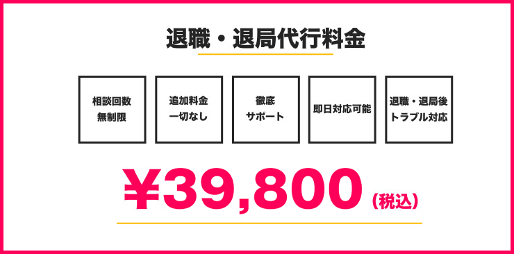 退職・対局代行29,800円！未払い残業代の請求や時間外労働の賃金請求もご相談ください！