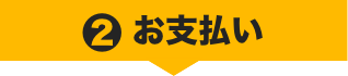 退職代行料金は29,800円！すぐに手続き！退職完了までサポート致します！
