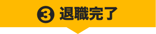 弁護士の退職代行なら給与未払いや残業代請求、時間外手当の請求なども可能！
